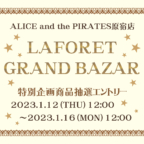 ALICE and the PIRATES原宿店「LAFORET GRAND BAZAR」限定ご予約商品一部増産対応のお知らせ