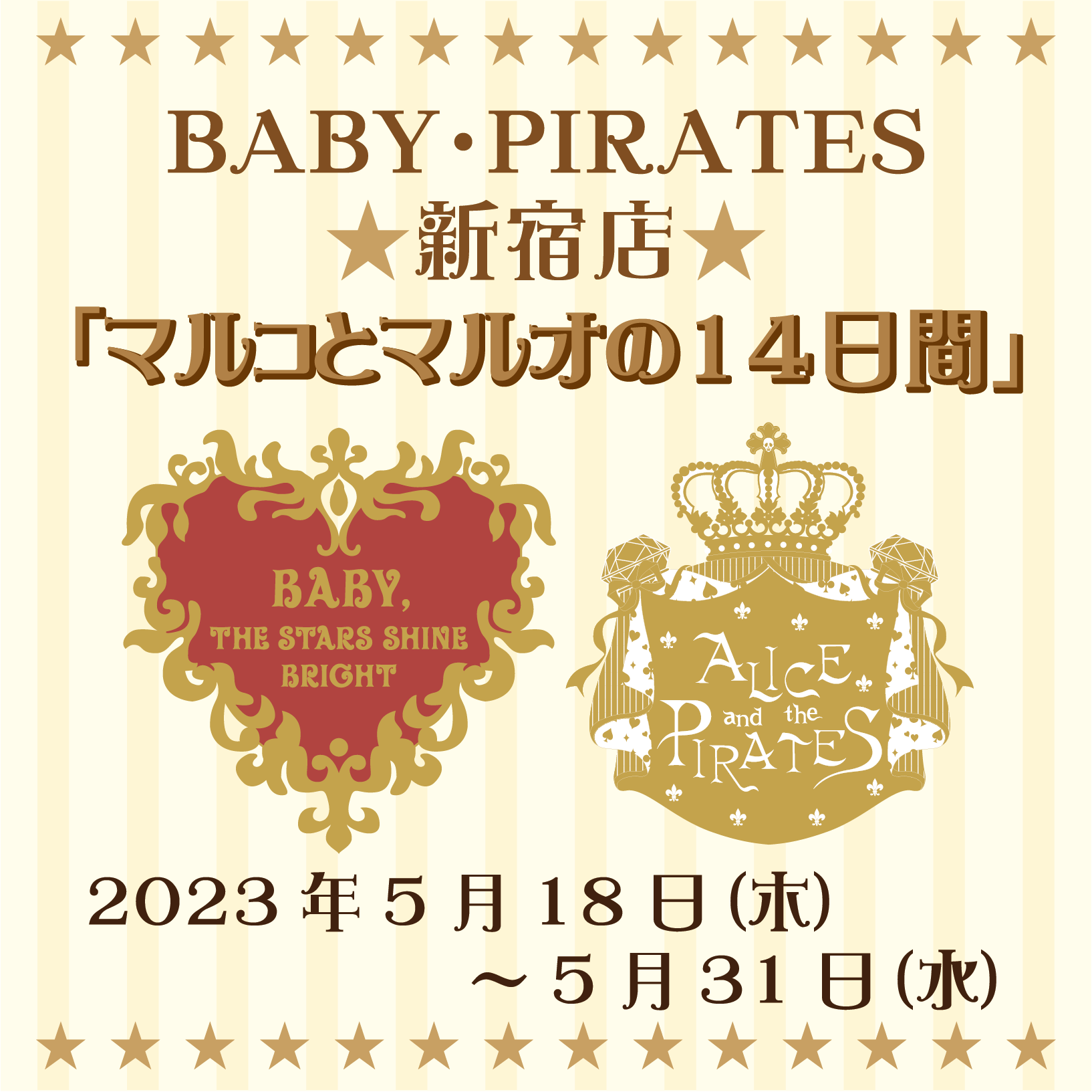 BABY・PIRATES新宿店5/18（木）～5/31（水）「マルコとマルオの14日間 