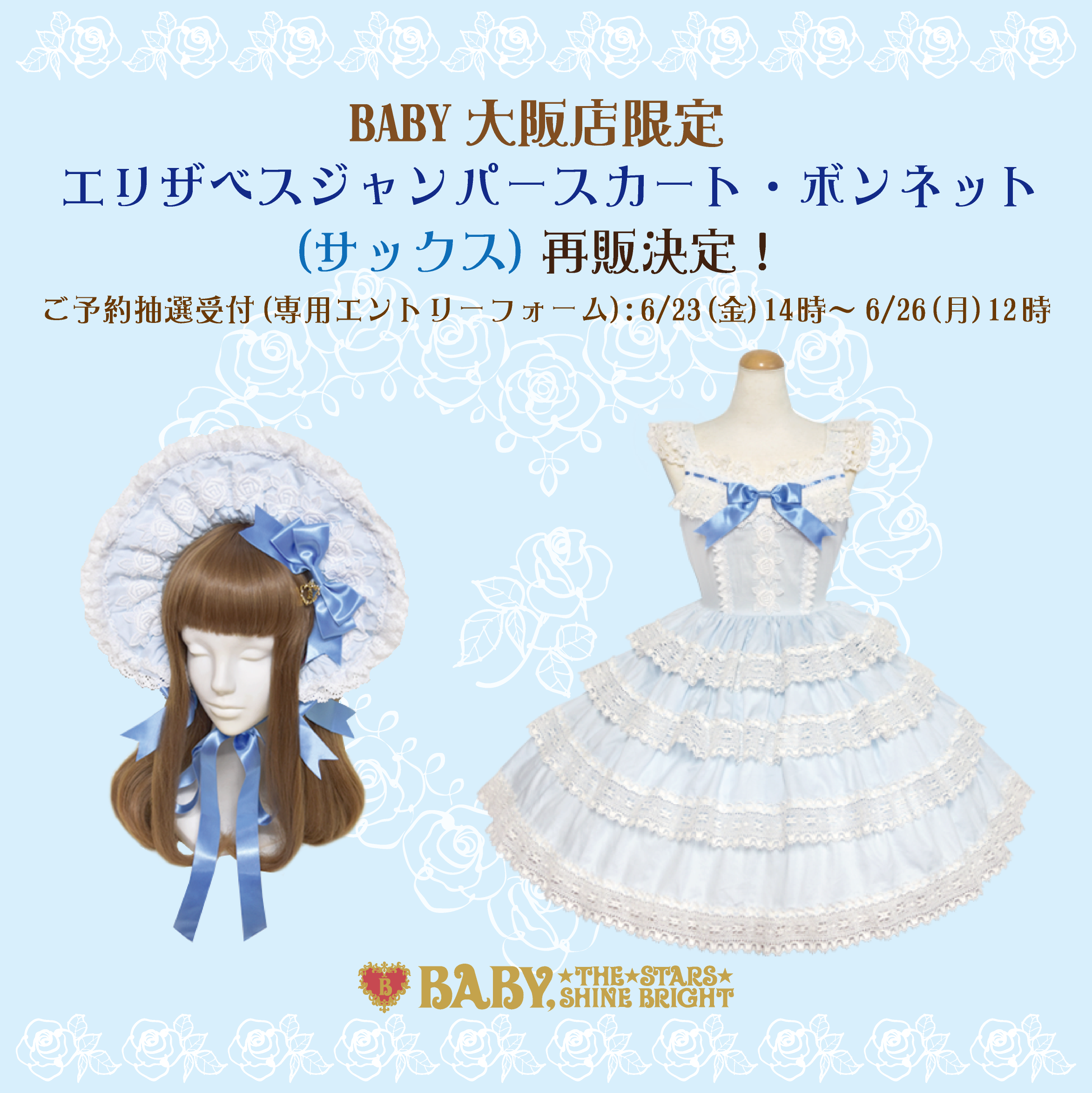 BABY大阪店限定「エリザベスジャンパースカート・ボンネット」サックス ...