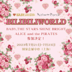 2023年7月21日（金）～23日（日）「BilibiliWorld at 上海国家会展中心」BABY/PIRATES参加のお知らせ