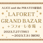 ALICE and the PIRATES原宿店「LAFORET GRAND BAZAR+ラフォーレ市場」限定企画開催決定！