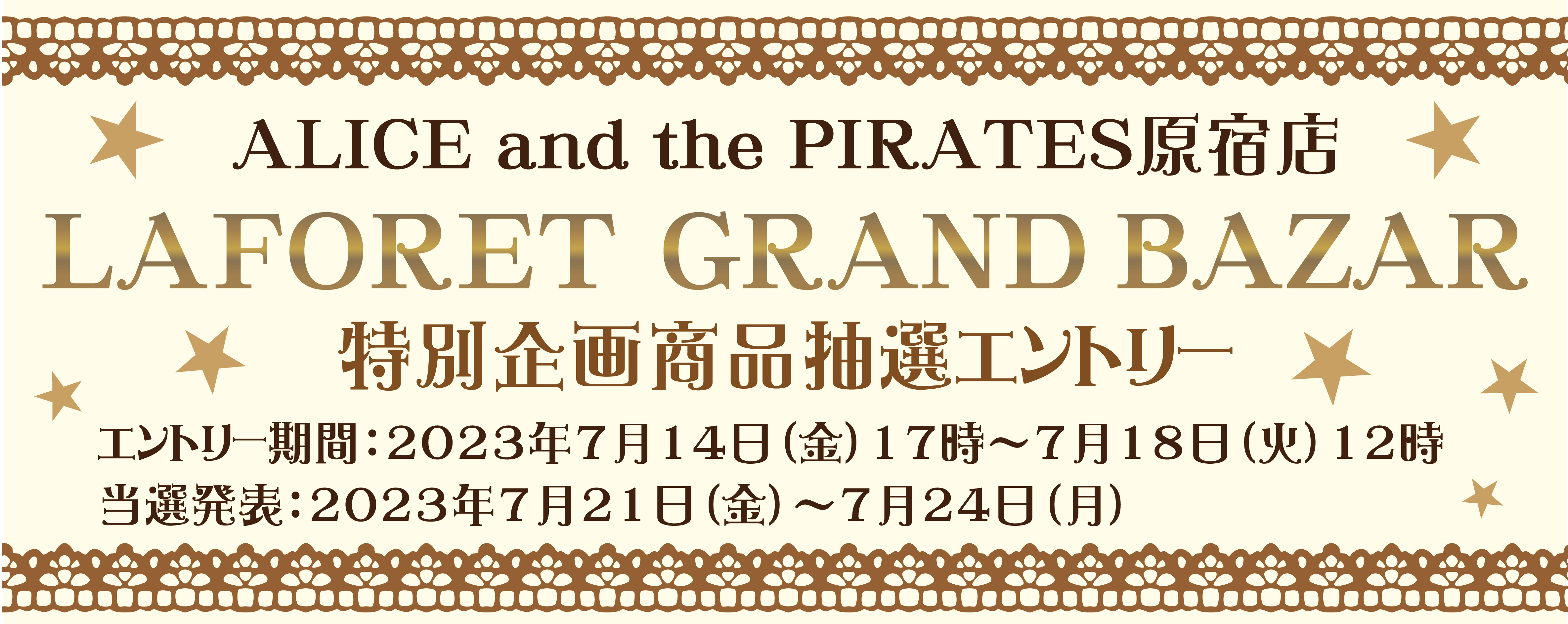 ALICE and the PIRATES原宿店「LAFORET GRAND BAZAR」限定ご予約商品