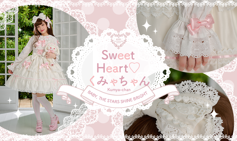 Sweet Heart♡くみゃちゃん | BABY, THE STARS SHINE BRIGHT