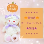 BABY高崎店『Happy Halloween ガチャ』＆『オータムフォトイベント』開催