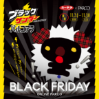 BABY池袋店・名古屋パルコ店・仙台店限定「BLACK FRIDAY CAMPAIGN 2023 in PARCO」開催決定