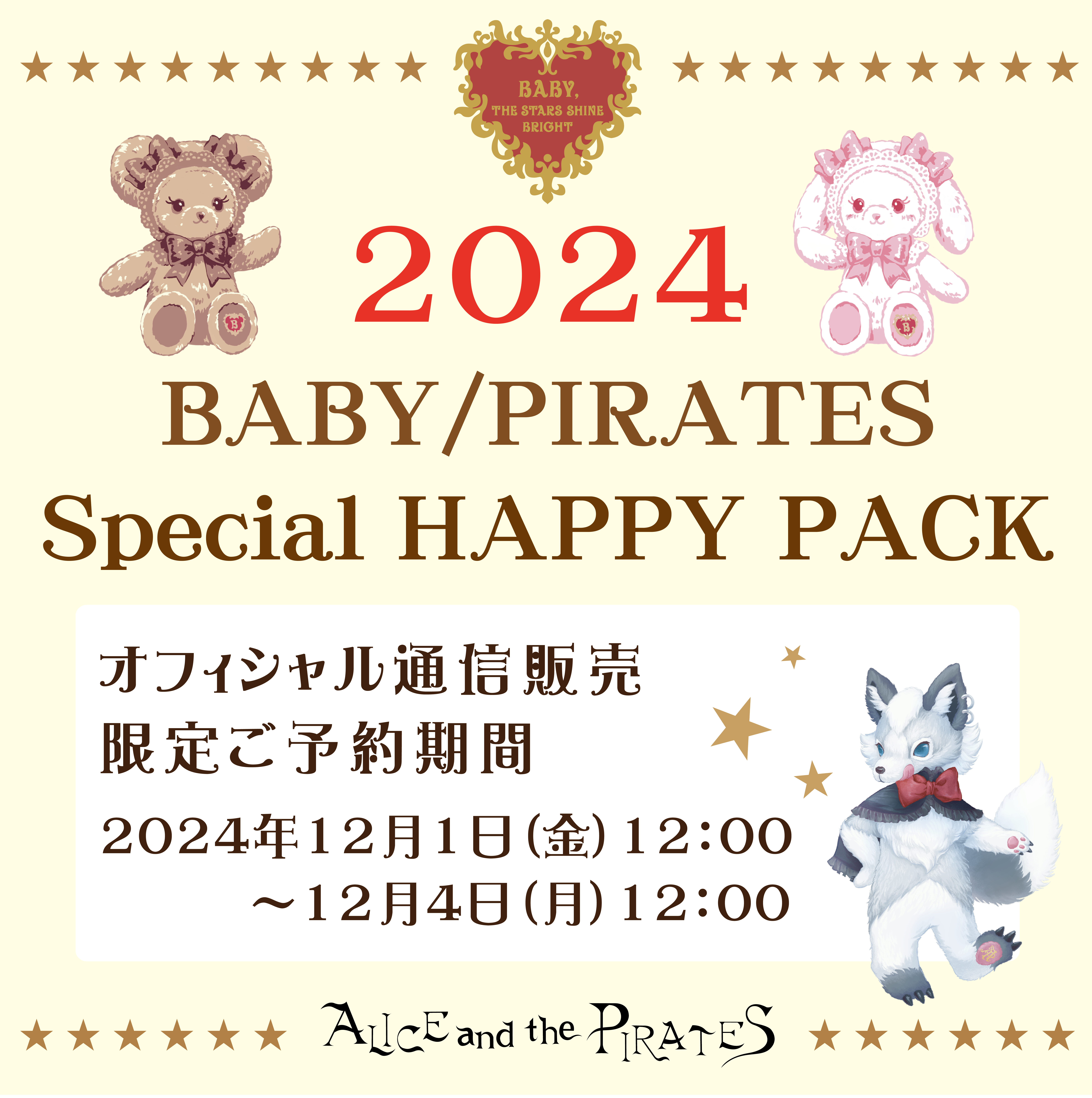 「2024 Special Happy Pack」通信販売での早期お取り扱いについて / About the reservation of 「2024 Special Happy Pack」at BABY online store