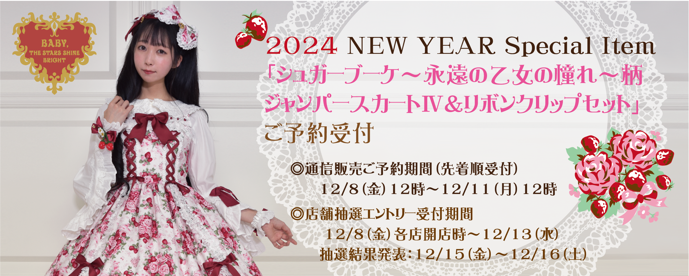 2024NEW YEAR Special Item「シュガーブーケ～永遠の乙女の憧れ～柄 