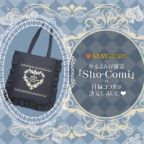 少女まんが雑誌 『Sho-Comi』のふろくコラボが決定しました♡