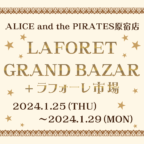 ALICE and the PIRATES原宿店「LAFORET GRAND BAZAR+ラフォーレ市場」限定企画開催決定！