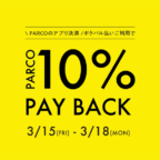 BABY仙台店「ポケパル払い限定 １０％PAY BACK」キャンペーン開催のお知らせ