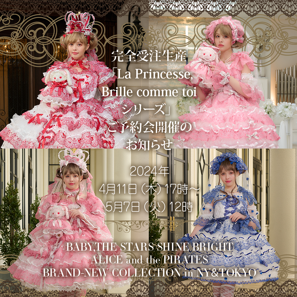 BABY,THE STARS SHINE BRIGHT/ALICE and the PIRATES BRAND-NEW COLLECTION in NY＆TOKYO完全受注生産「La Princesse, Brille comme toiシリーズ」ご予約会開催のお知らせ