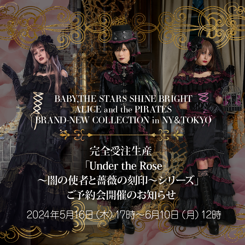 BABY,THE STARS SHINE BRIGHT/ALICE and the PIRATES BRAND-NEW COLLECTION in NY＆TOKYO完全受注生産「Under the Rose～闇の使者と薔薇の刻印～シリーズ」ご予約会開催のお知らせ