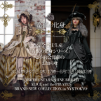 BABY,THE STARS SHINE BRIGHT/ALICE and the PIRATES BRAND-NEW COLLECTION in NY＆TOKYO完全受注生産「奇獣の化身シリーズ」ご予約会開催のお知らせ