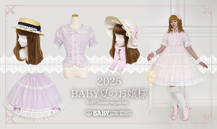 2025 BABY夏のお嬢様
