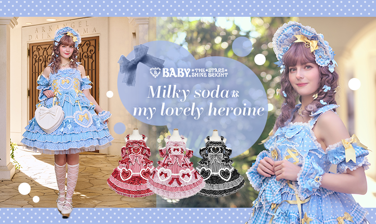Milky sodaなmy lovely heroine