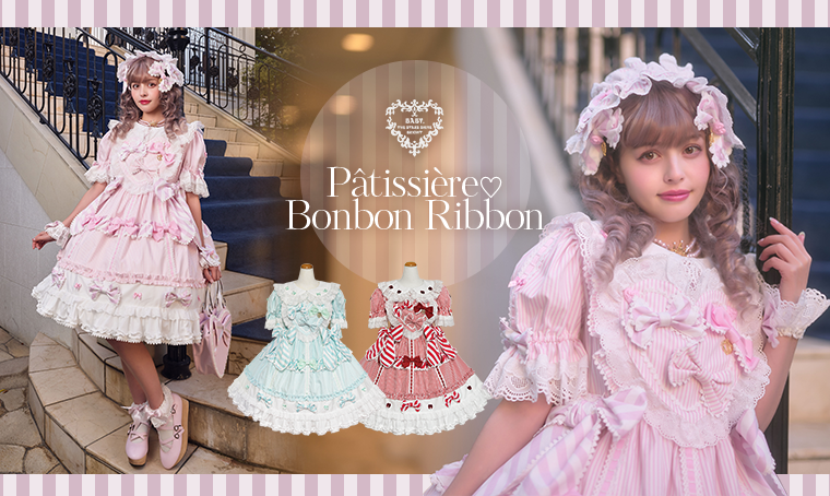 Pâtissière♡Bonbon Ribbon