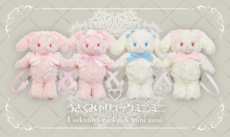 うさくみゃリュックミニミニ