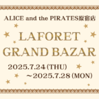 ALICE and the PIRATES原宿店「LAFORET GRAND BAZAR」特別ご予約商品発表＆エントリー受付開始のお知らせ