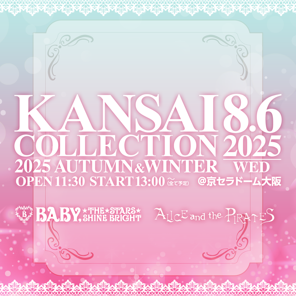 KANSAI COLLECTION 2025 AUTUMN&WINTERにBABY，THE STARS SHINE BRIGHTとALICE and the PIRATESの参加が決定いたしました♡