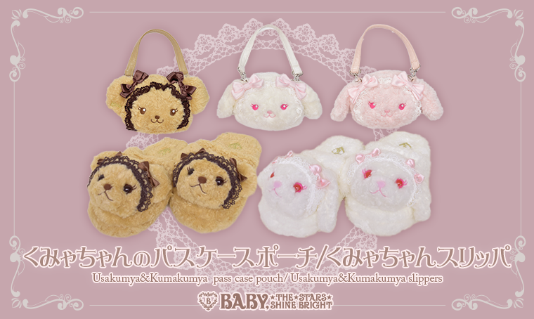 くみゃちゃんパスケースポーチ/スリッパ