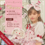 Juicy Strawberry Memory柄シリーズ一部商品増産ご予約会開催のお知らせ