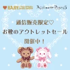 通販限定♡お靴のアウトレットセール開催中！