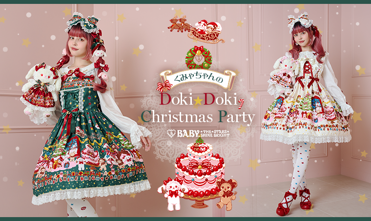 くみゃちゃんのDoki★Doki Christmas Party