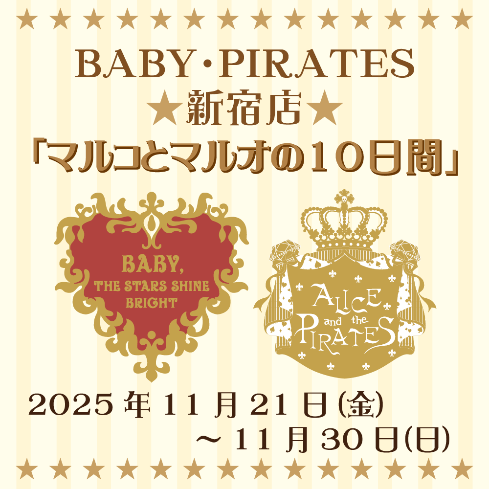 BABY・PIRATES新宿店11/21（金）～11/30（日）「マルコとマルオの10日間」開催！