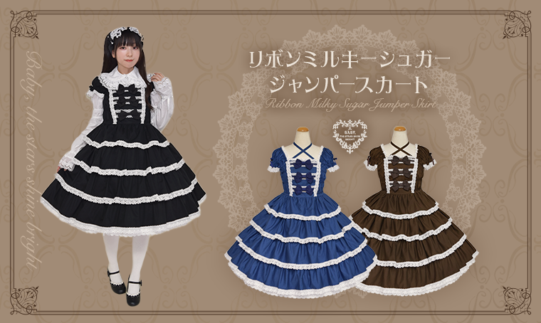 リボンミルキーシュガージャンパースカート
