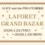 ALICE and the PIRATES原宿店「LAFORET GRAND BAZAR」特別ご予約商品発表＆エントリー受付開始のお知らせ