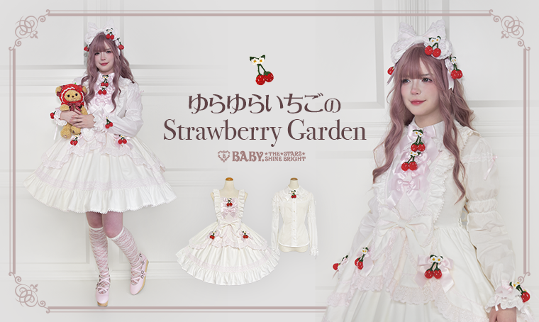 ゆらゆらいちごのStrawberry Garden