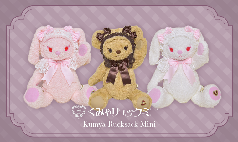 くみゃリュックミニ