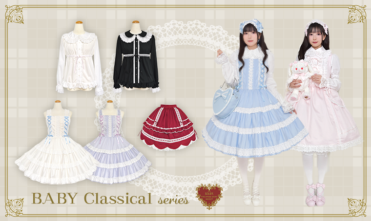 BABYクラシカルシリーズ