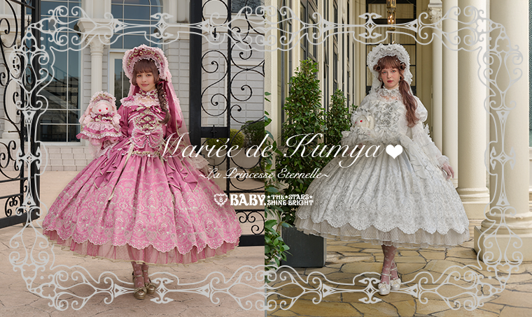 Mariée de Kumya♥〜La Princesse Éternelle〜