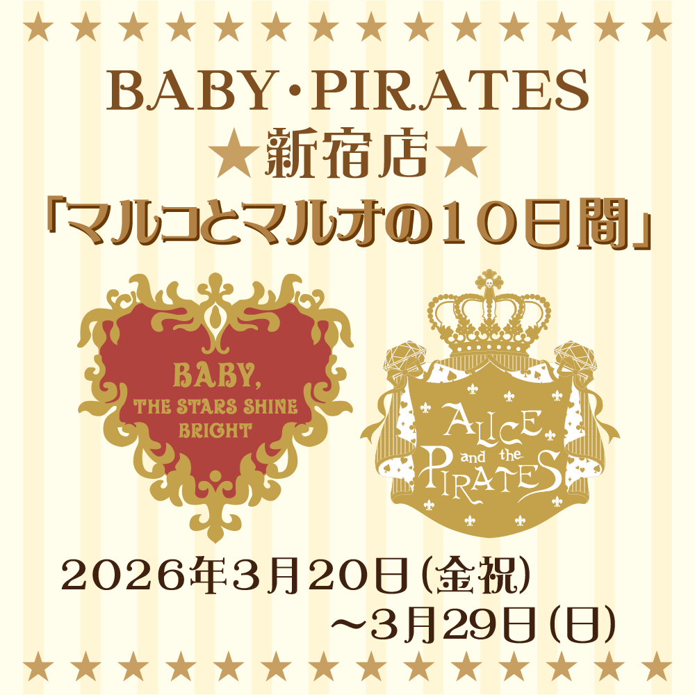BABY・PIRATES新宿店3/20（金祝）～3/29（日）「マルコとマルオの10日間」開催！