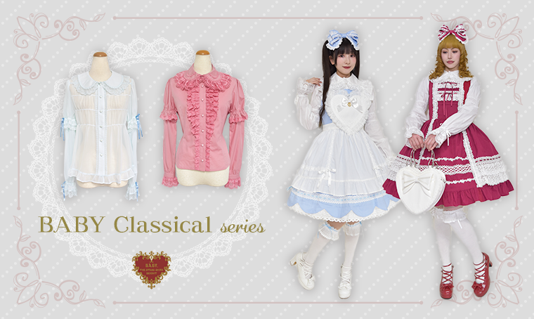BABYクラシカルシリーズ