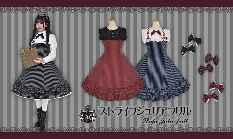 ストライプジュリアフリル