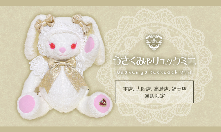 うさくみゃリュックミニ