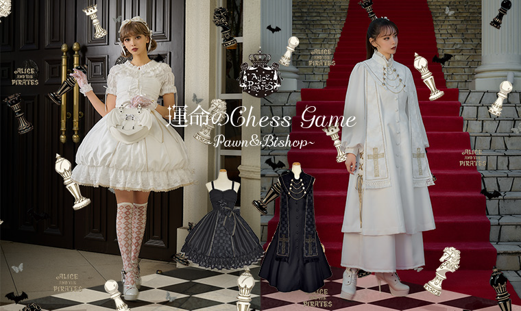 運命のChess Game～Pawn＆Bishop～