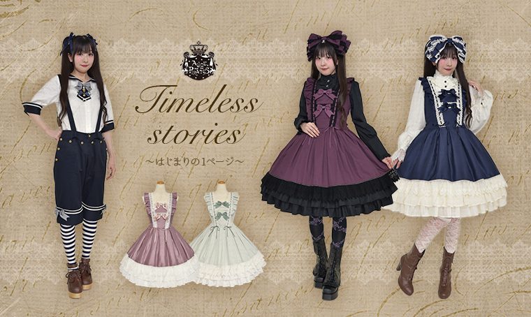 Timeless stories～はじまりの1ページ～