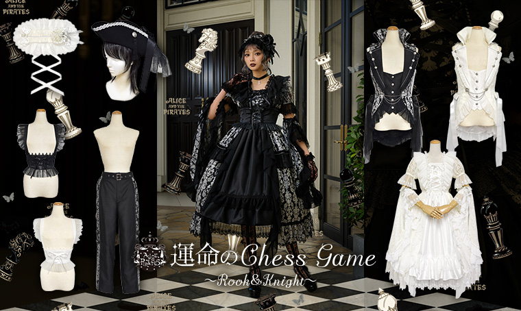 運命のChess Game～Rook＆Knight～