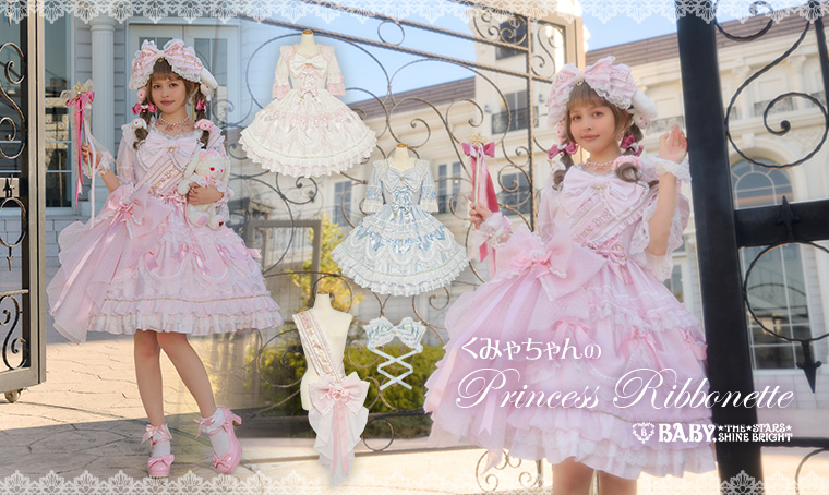 くみゃちゃんのPrincess Ribbonette