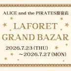 ALICE and the PIRATES原宿店「LAFORET GRAND BAZAR」特別ご予約商品発表＆エントリー受付開始のお知らせ
