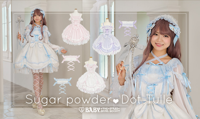 Sugar powder♡Dot Tulle