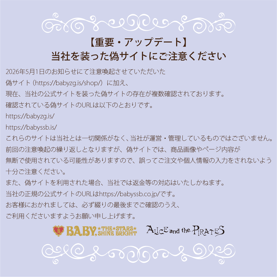 【重要・アップデート】当社を装った偽サイトにご注意ください