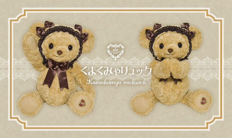 くまくみゃリュック