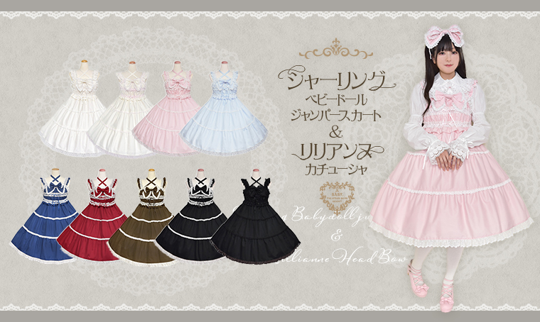 シャーリングベビドールジャンパースカート&リリアンヌカチューシャ